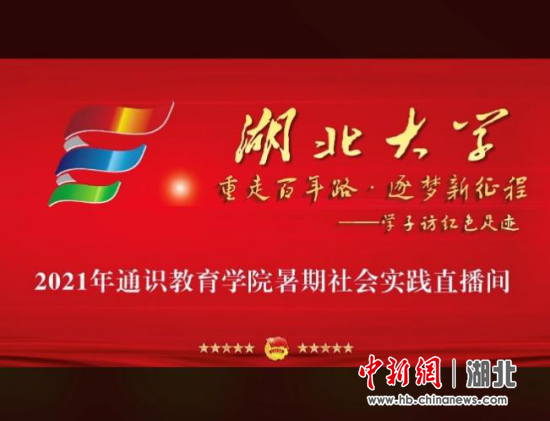 湖北大学A级内射毛片免费的直播间开场画面 王嘉钰 供图